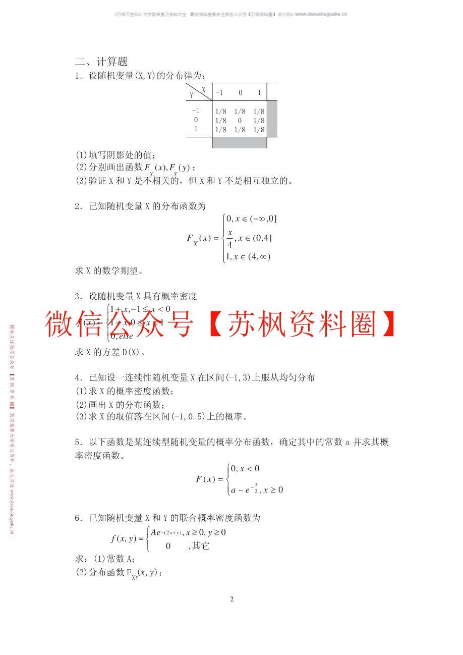 随机信号分析基础